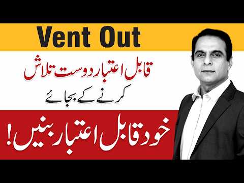 What is Vent Out? Stop Searching for Trustworthy Friends, Build Your Own Character | Qasim Ali Shah thumbnail