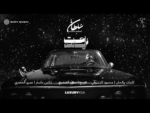 Sultan Al Murshed - Rahet Ayamoh (2025 Album) | سلطان المرشد - راحت أيامه (من ألبوم ٢٠٢٥) thumbnail