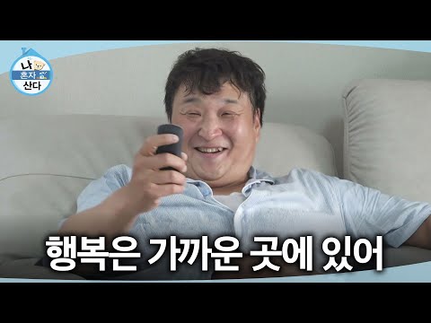 [나 혼자 산다] 새로운 마음으로 소파도 교체 완료!🛋 바꾼 소파가 마음에 쏙 드는 구성환, MBC 260529 방송 thumbnail