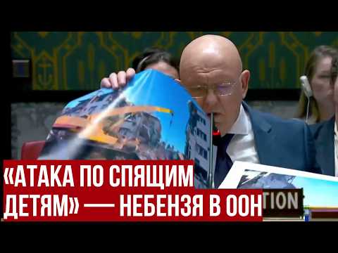 «Вы никогда не услышите правду от Запада»: Небензя о теракте в Старобельске — разложил по фактам thumbnail