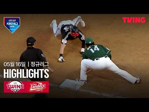 [LG vs SSG] 5/16 경기 I 2026 신한 SOL KBO 리그 I 하이라이트 I TVING thumbnail