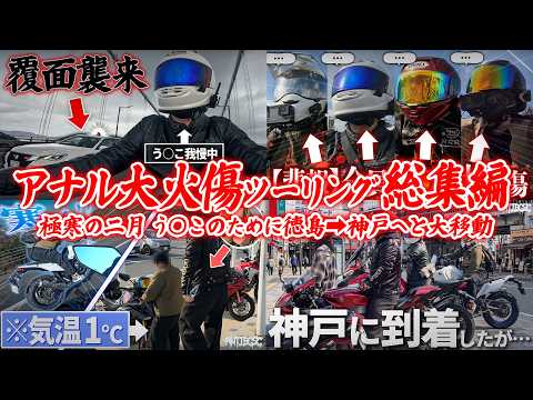 【イッキ見】徳島アナル大火傷総集編【コメント掲載】 thumbnail