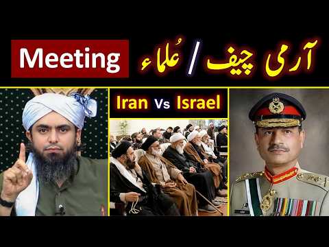 ❤️ Shia ULMA Meeting with ARMY Chief of PAKISTAN ! ? 10 - ILMI Points By Engineer Muhammad Ali Mirza thumbnail