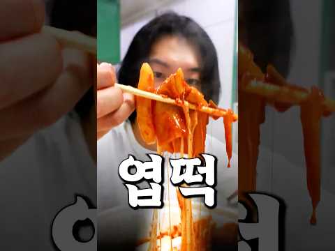 엽기 떡볶이 재료원가는 얼마일까? thumbnail