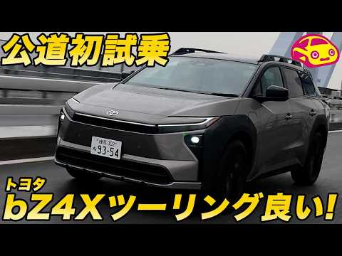 【クラウン超えた？】380馬力のEVワゴン！トヨタ bZ4Xツーリング 公道初試乗で分かった「既存の尺度で計れない」完成度！ thumbnail
