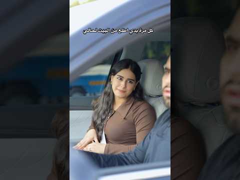 كل مرة  هيك ??? #دبي #السعوديه thumbnail