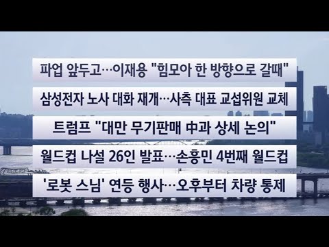 [이시각헤드라인] 5월 16일 토요와이드(17시) / 연합뉴스TV (YonhapnewsTV) thumbnail