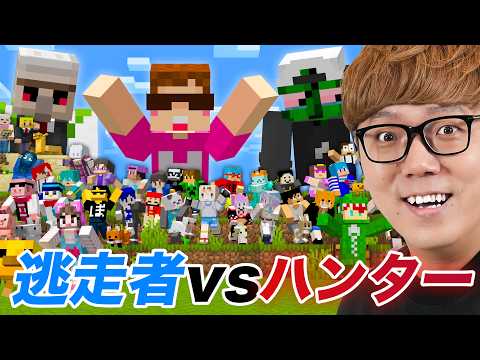 マインクラフト  逃走者 vs ハンター【ハンターヒカキン】 thumbnail