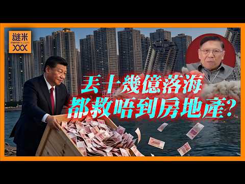 (AI中英字幕)中國經濟四月狂飆！點解？PPI因美伊戰爭油價影響而拖動上升！但係丟十幾億落海都救唔到房地產仆街！《蕭若元：理論蕭析》2026-05-14 thumbnail