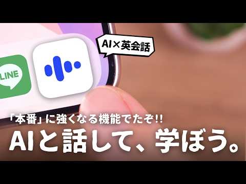 これを待ってた。誰にもバレずに英語を学べる神アプリ『スピーク』がさらに進化しました。 thumbnail