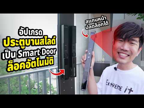 สแกนหน้า ไม่ต้องพกกุญแจ Digital Door Lock ประตู มี NFC มีแอป Tuya | Conlock thumbnail