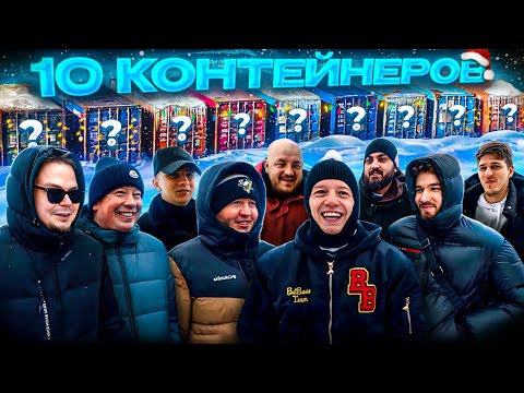 УГАДАЙ КОНТЕЙНЕР - ЗАБЕРИ ТАЧКУ: Слуцкий, Булкин, Хазяева, Макс из Читы, Супер Стас, Паша Пэл thumbnail