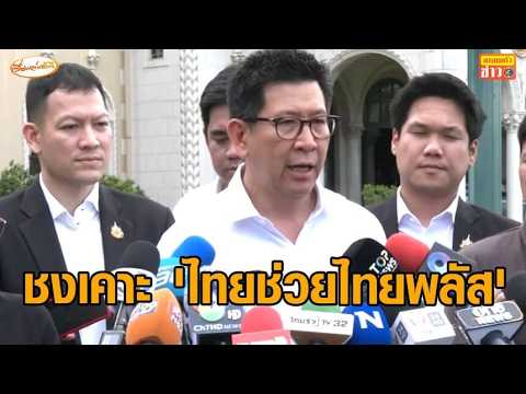 'เอกนิติ' คอนเฟิร์มชง ครม.เคาะ 'ไทยช่วยไทยพลัส' 19 พ.ค. เตรียมลงทะเบียน 25 พ.ค. thumbnail
