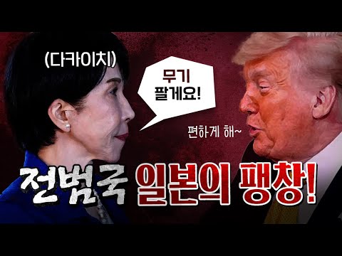 일본의 군사적 빗장이 다 풀렸다. [코너별 다시보기] thumbnail