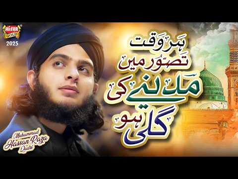 Muhammad Hassan Raza Qadri | Har Waqt Tasawwur Mein Madine Ki Gali Ho | New Naat 2026 | Heera Gold thumbnail