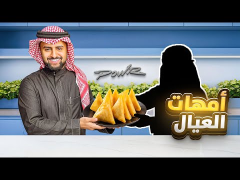 فأجات اعضاء باور بفطور امهاتهم ❤️ #7  thumbnail