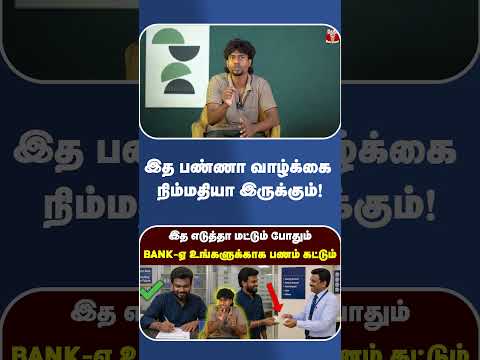 Investment : இத பண்ணா வாழ்க்கை நிம்மதியா இருக்கும்! | Money Management in tamil | Savings | thumbnail