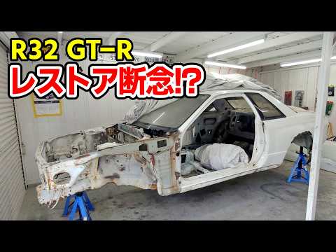 折れたフレーム＆錆穴ボディのGT-Rを修理できるかプロに聞いてみた結果！【#14 R32 GTR レストア】NISSAN BNR32 Restore thumbnail