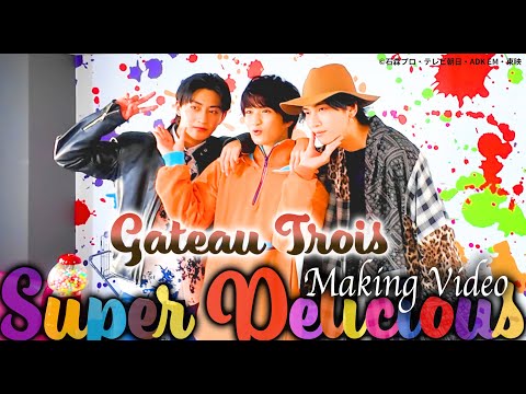 【Music Video Making】Super Delicious / Gateau・Trois thumbnail