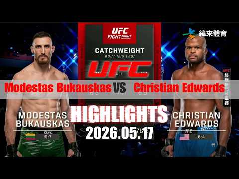 【UFC終極格鬥冠軍賽】Modestas Bukauskas vs Christian Edwards 賽事精華｜20260517｜2026 UFC 鎖定緯來！ thumbnail