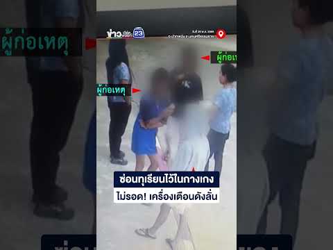 3 เยาวชนแอบยัด "ทุเรียนหมอนทอง" ซุกในกางเกง thumbnail