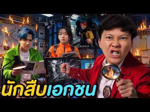 5 ชั่วโมง ไขคดีลักพาตัวปริศนา !? ( ใครคือคนร้าย ) thumbnail