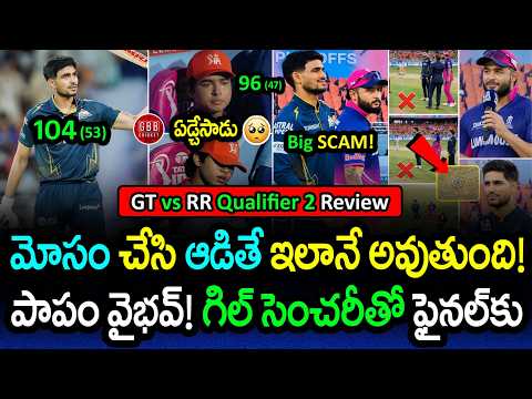 BIG SCAM at the Toss? 😠 Gill 104 Breaks Sooryavanshi Heart 💔 | GT vs RR Qualifier 2 | GBB Cricket thumbnail