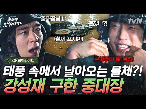 [#취사병전설이되다 8화] 성재는 가만히 있어 철판은 석호가 맞을게😎 강성재를 온몸으로 지켜낸 황석호💥 thumbnail