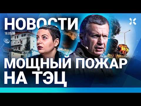 ⚡️НОВОСТИ | КРЫМСКИЙ МОСТ ПЕРЕКРЫЛИ | ВЛАСТИ СКРЫВАЮТ ДРОНЫ В МОСКВЕ | РОССИЯ УДАРИЛА ПО СУДНУ КИТАЯ thumbnail