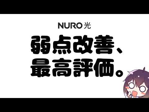 【結局どうなの？】ソニーのNURO 光を解説します2026 thumbnail