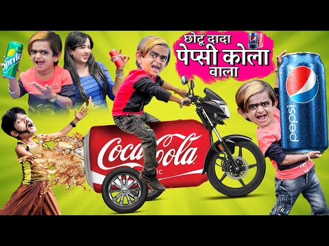 CHOTU DADA PEPSI COLA WALA | छोटू पेप्सी कोला वाला | CHOTU ki CoCa CoLa BIKE |Khandesh हिन्दी कॉमेडी thumbnail