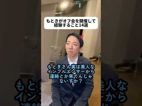 4/11(土)に東京でオフ会開催します！詳細は関連動画をご覧ください?‍♂️たくさんの方にお越しいただけると嬉しいです！?‍?今回は緊張しないようにがんばるぞ！#もときのオフ会 thumbnail