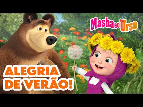 Masha e o Urso 👱‍♀️🐻 ☀️ Alegria de verão! 🍉😄 Coleção de desenhos animados thumbnail