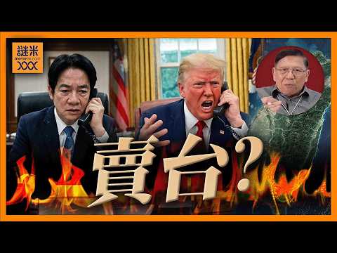 (AI中英字幕)恐成美中交易籌碼？賴清德急喊「五大保證」！特朗普致電賴清德，北京等著開價換美國賣台！《蕭若元：蕭氏新聞台》2026-05-22 thumbnail