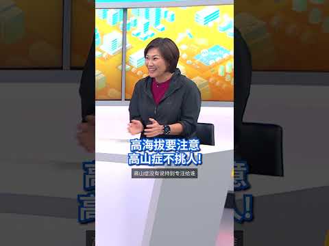 壮丽美景当前，但身体却无福消受；登高远足前，需做好哪些准备？https://8w.news/4tHvxb2 #狮城有约 #狮城热话 #TalkoftheTown #探险 #高山症 thumbnail