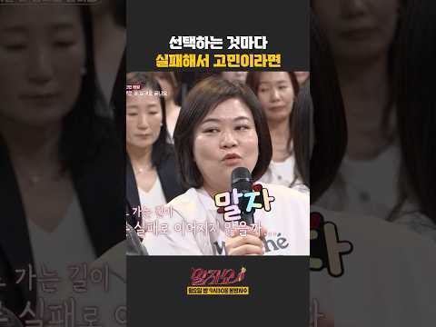 선택하는 것마다 실패해서 고민이라면 | 말자쇼 | KBS 260518 방송 thumbnail