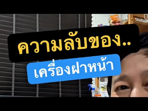 ซัก ผ้า แล้ว มี ฝุ่นติด เศษ ผ้า ใน เครื่อง ซัก ผ้า ทําความสะอาด เครื่อง ฝา หน้า xiaomi ครูหนึ่งสอนดี thumbnail