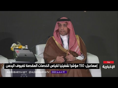 عبر العقود.. جهود المملكة بتطوير منظومة الحج thumbnail