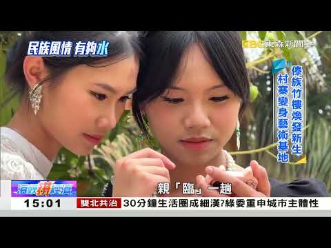 《海峽拼經濟》20260517全集 thumbnail