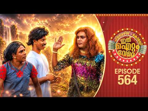 Ithu Item Vere | Comedy Show | Ep#564 thumbnail
