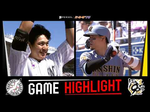 2026年5月30日 千葉ロッテ対阪神 試合ハイライト thumbnail