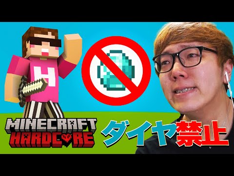 ヒカキンのダイヤ禁止マインクラフトハードコア【シーズン1】 thumbnail