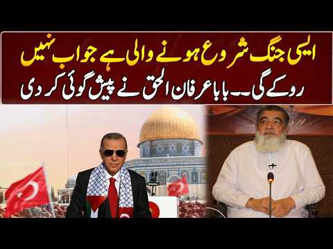 A War Is About To Start !!  |Baba Irfan ul Haq |GNN Entertainment thumbnail