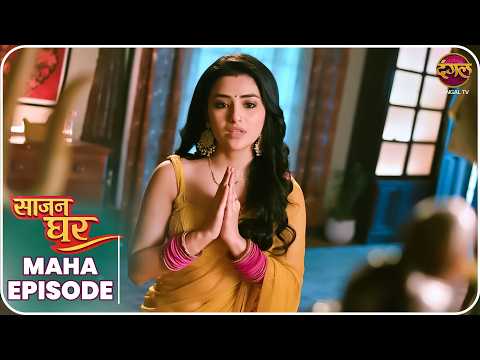 Saajan Ghar | Maha Episode | Pooja, Kabir, aur Vivan ki kahani | Dangal TV thumbnail