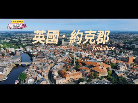 《周遊記3 番外篇 英國約克郡》J-Style Trip 3 – Yorkshire thumbnail
