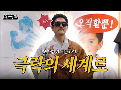 ⚠️지갑 탈탈 털림 주의⚠️ 크리스찬 준환갑 힙한 박람회 다녀와썹?#와썹맨 [EN] thumbnail