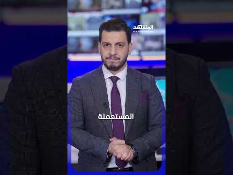 مناجم الذهب في منازلنا.. كيف ذلك؟ #المشهد_في_دقائق #مالك_علاوي thumbnail