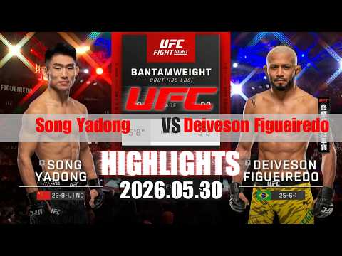 【UFC終極格鬥冠軍賽】Song Yadong vs Deiveson Figueiredo 賽事精華｜20260530｜2026 UFC 鎖定緯來！ thumbnail