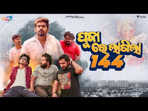 Puja re lagila 144 || Khordha toka || Funny angulia || thumbnail