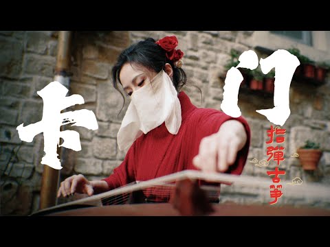 【指彈古箏】東方弗朗門戈《卡門/Carmen 》- Marcin版翻奏 follow me on #douyin thumbnail